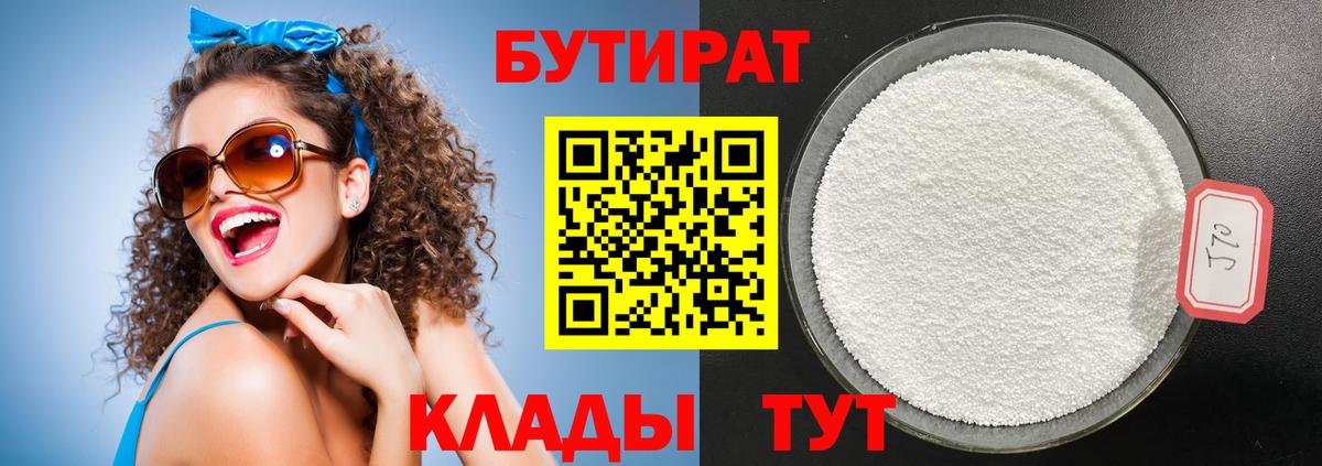 БУТИРАТ оксибутират  Вход с VPN  Саянск 
