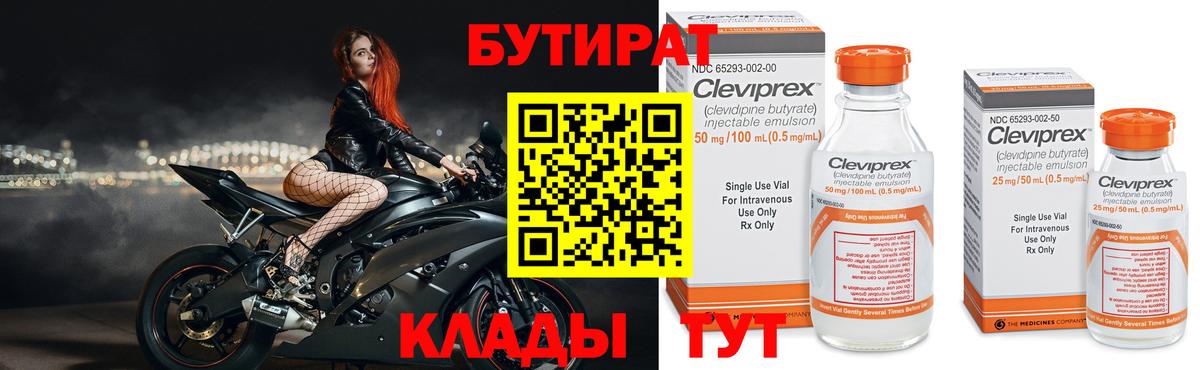 Бутират бутик Саянск