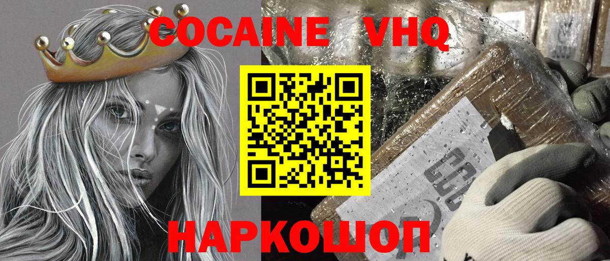 Cocaine VHQ  Вход с VPN  Саянск 