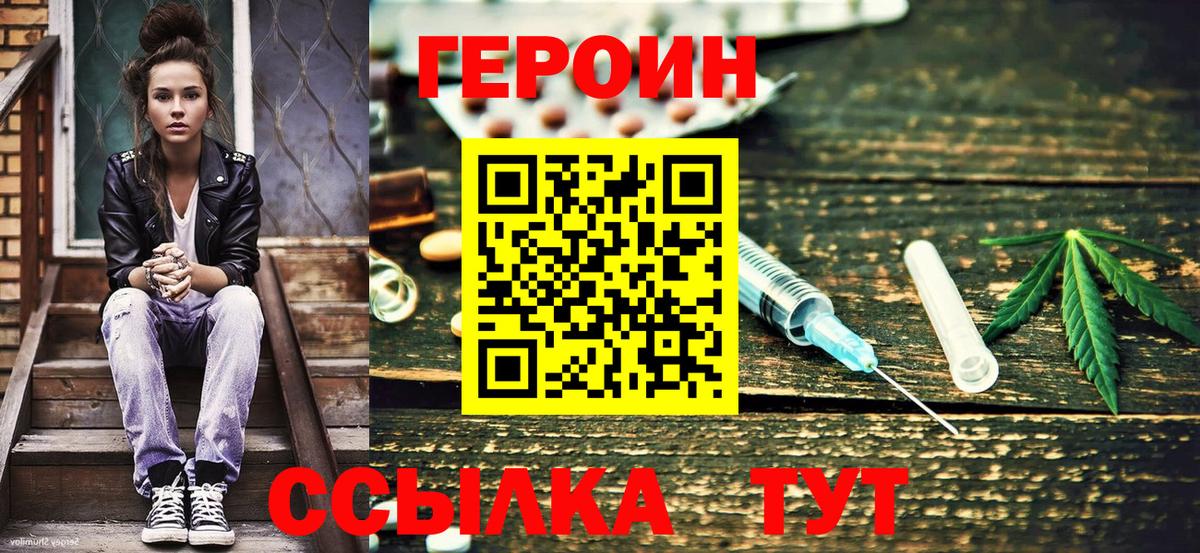 ГЕРОИН белый  Вход с VPN  Саянск 