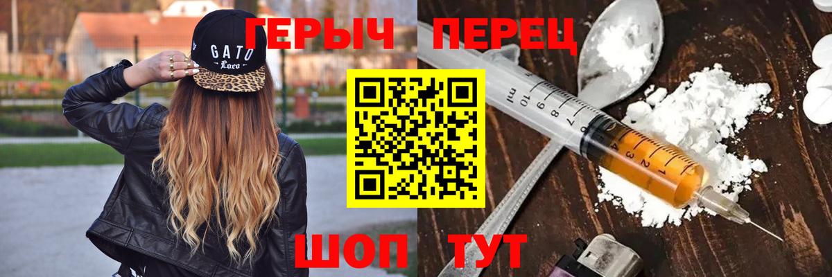 ГЕРОИН герыч Саянск