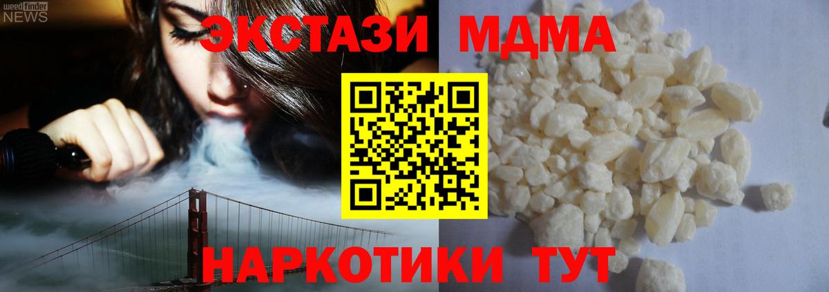 MDMA кристаллы Саянск
