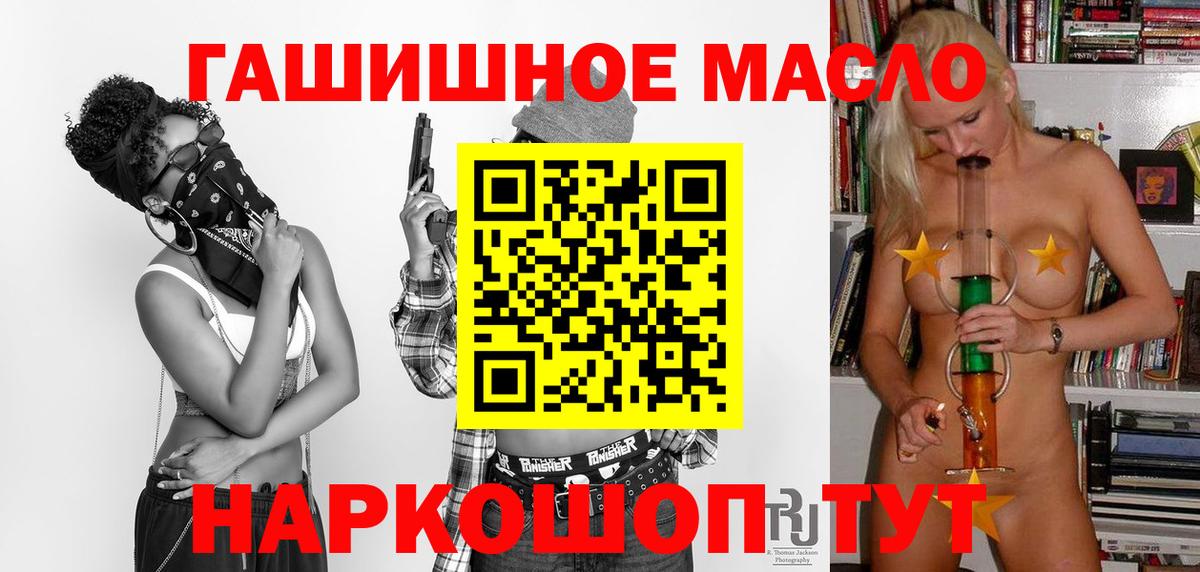 ТГК THC oil Саянск